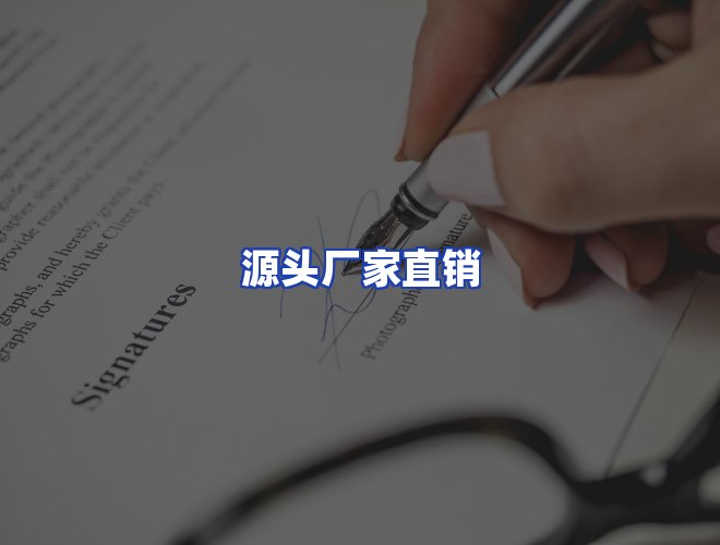 服务优势